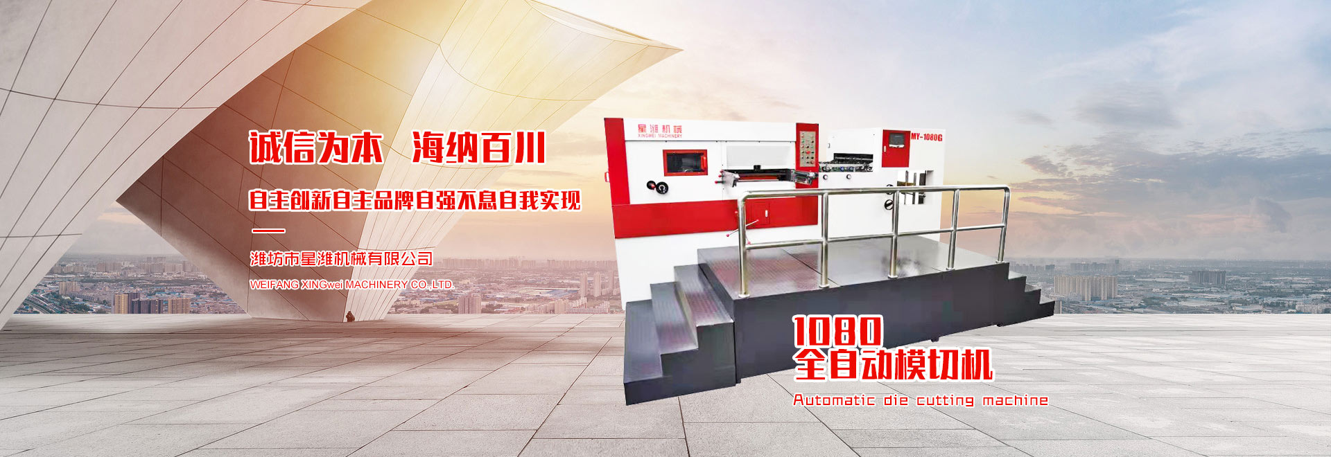 星濰機械主營平壓平模切機、半自動模切機等全自動平壓平產品